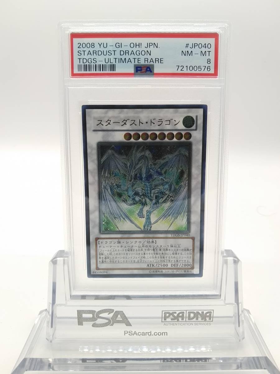 遊戯王 スターダスト・ドラゴン レリーフ psa8 極美品 スターダストドラゴン ARS鑑定 レリーフ 遊戯王 スターダスト