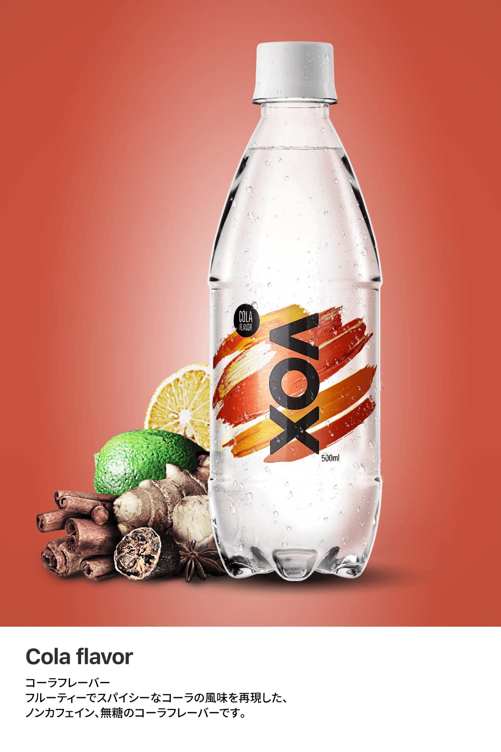 Amazon.co.jp: VOX(ヴォックス) 強炭酸水 コーラフレーバー 無糖 500ml