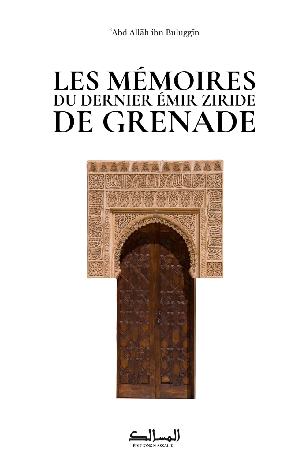 Les mémoires du dernier émir ziride de Grenade: ʿAbd Allāh ibn Buluggīn