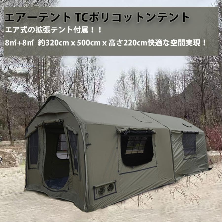 美品！大型エアーテント インフレータブルテント ポリコットン 拡張テント付き エアーテント インフレータブルテント ポリコットン 空気入れ