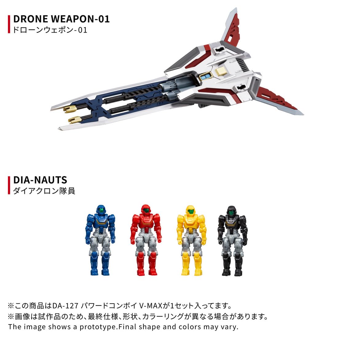Amazon.co.jp: タカラトミー T-SPARK ダイアクロン DA-127 パワード