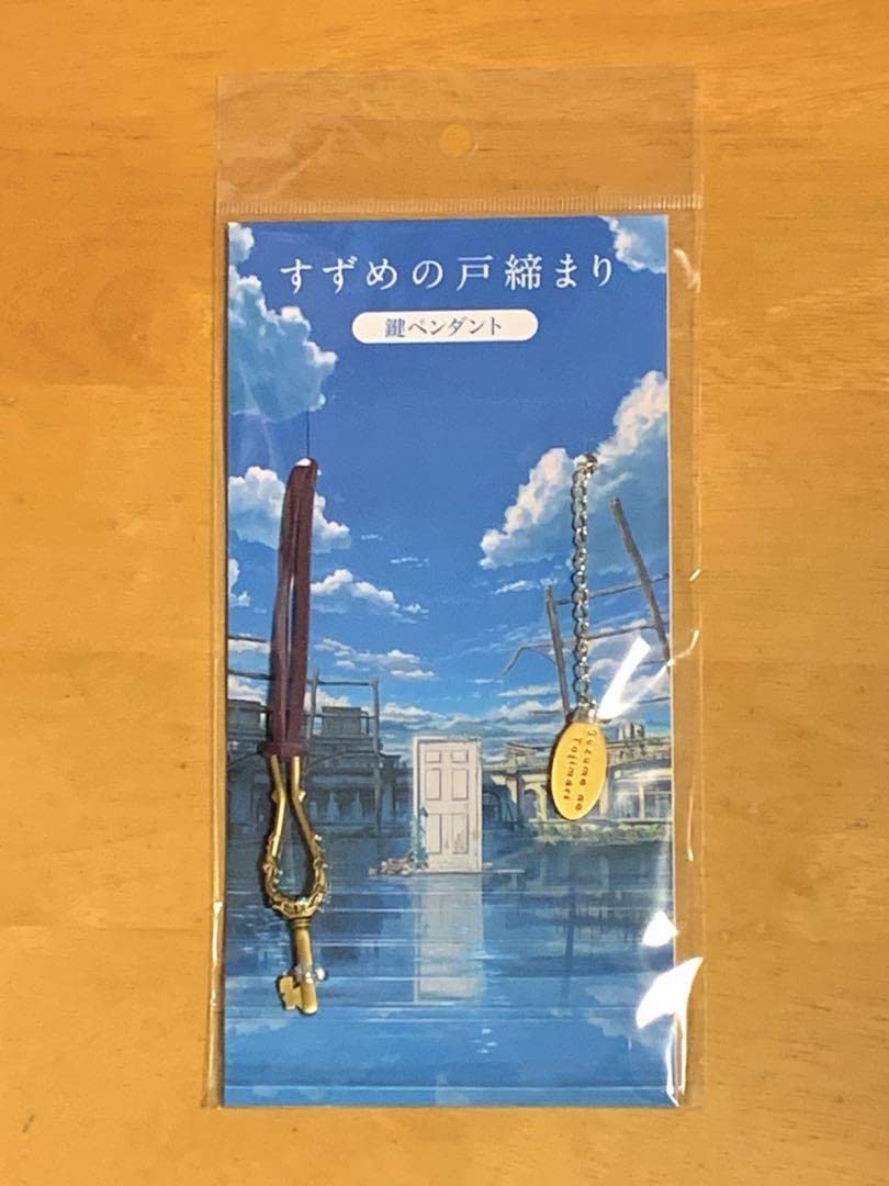 新海誠 すずめの戸締まり 鍵ペンダント ネックレス 新品・未開封 在庫あり Amazon.co.jp: すずめの戸締り ペンダント 鍵 ペンダント #新海