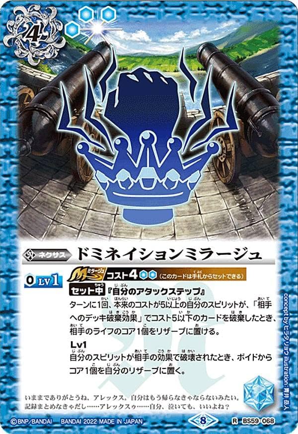 Battle Spirits BS59-068 Domination Mirage (R Rare) Shin / Awakening Edition Chapter 4 Transformation of Fate Ragnarok Moment