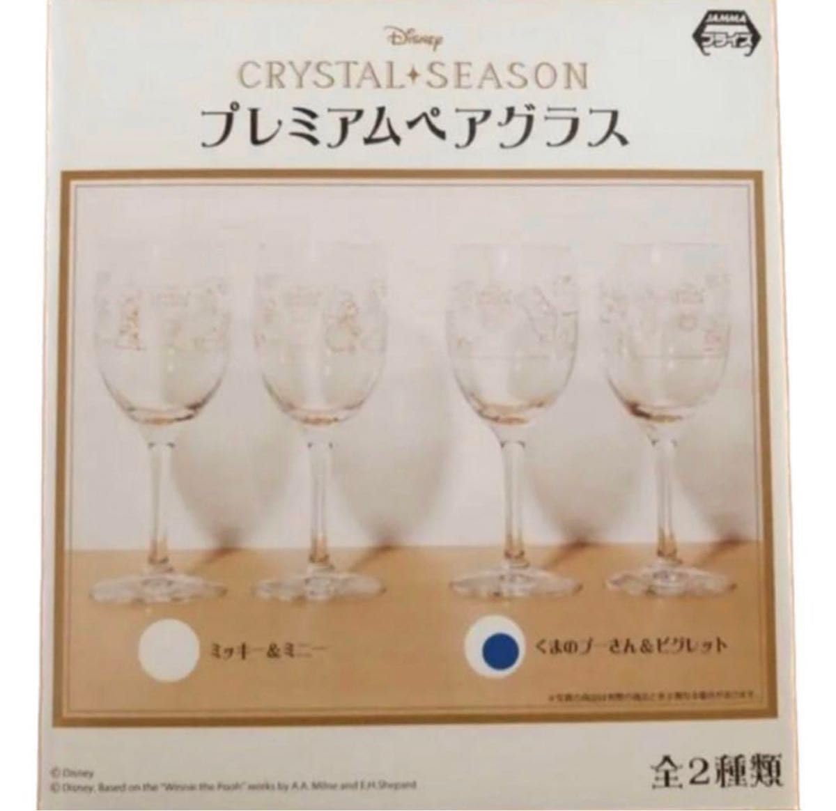 Amazon | くまのプーさん ペアグラス ワイングラス | ノーブランド品  