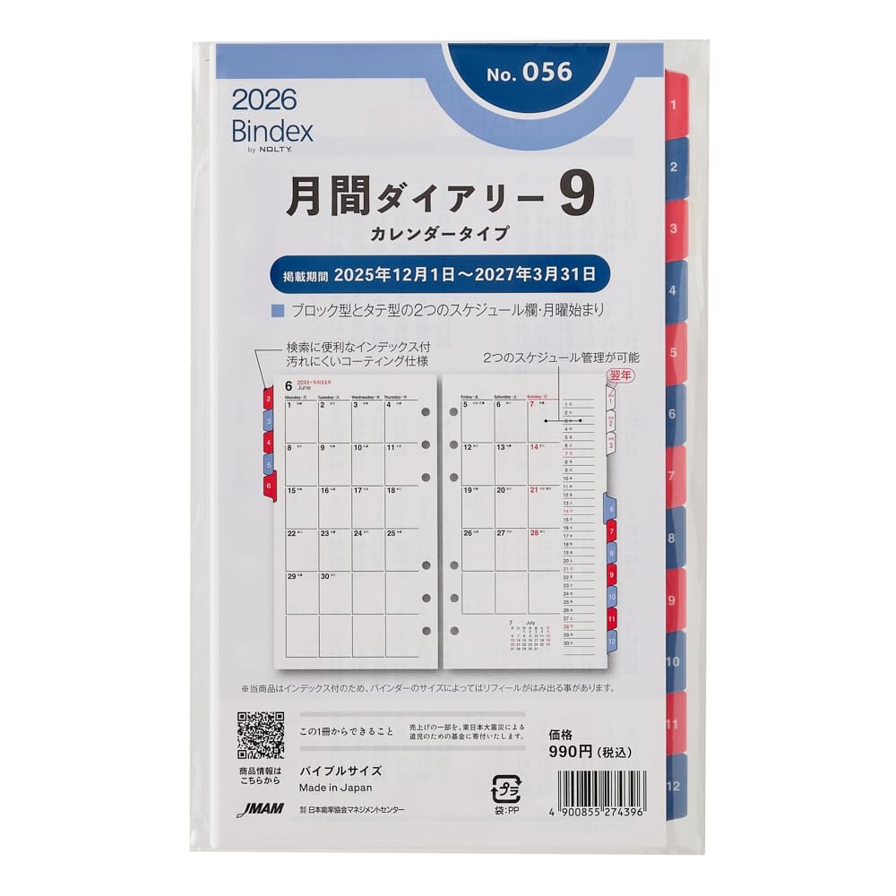 Amazon.co.jp: 能率 バインデックス システム手帳 リフィル 6穴 2026年