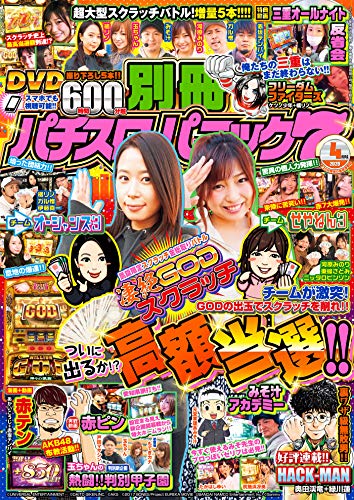 別冊パチスロパニック7 年04月号 雑誌 パニック7編集部 マンガ雑誌 Kindleストア Amazon 別冊パチスロパニック7 年04月号 雑誌 パニック7編集部 マンガ雑誌 Kindleストア Amazon