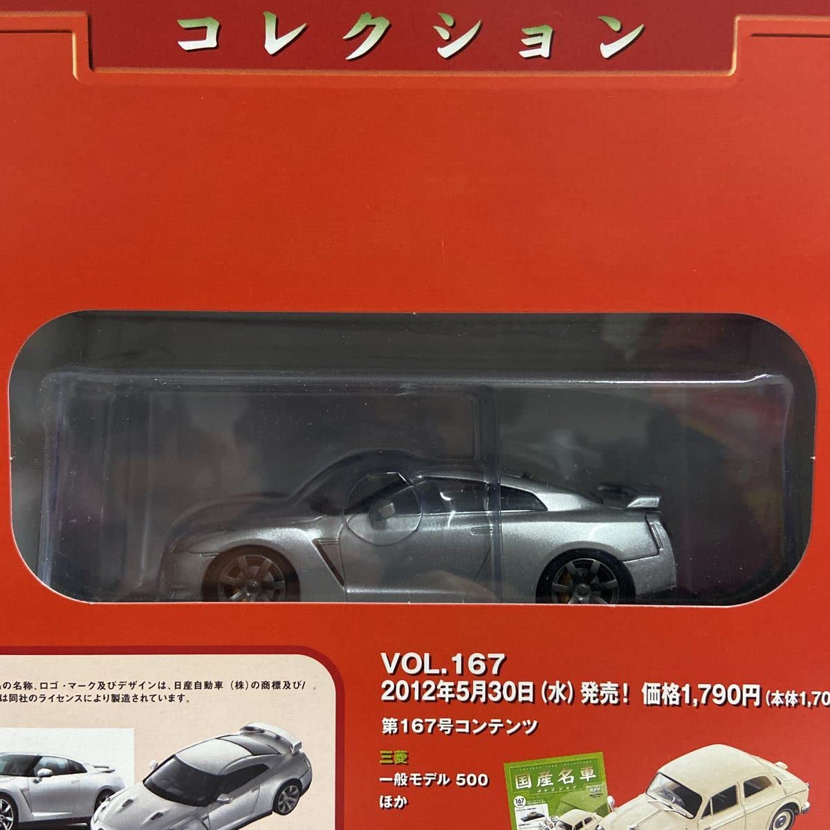 Amazon | 未 アシェット 国産名車コレクション vol.166 1/43 日産 GT-R