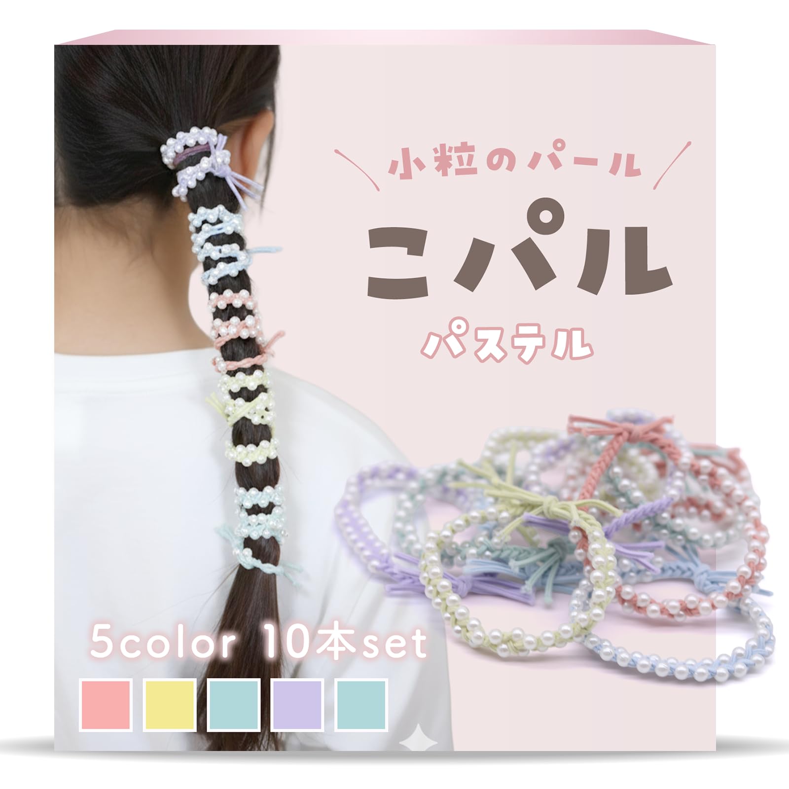 Amazon.co.jp: [iijo] ヘアゴム こパル パール 10本セット ヘア