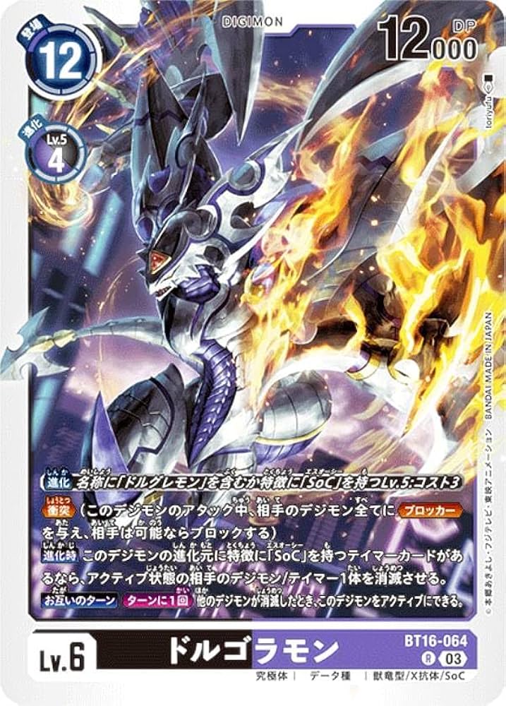 デジモンカードゲーム - 【香港限定/レア】ドルゴラモン Amazon.co.jp: デジモンカードゲーム BT16-064 ドルゴラモン (R