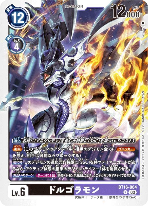 Amazon.co.jp: デジモンカードゲーム BT16-064 ドルゴラモン (R レア
