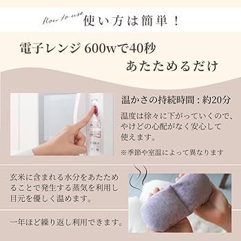 Amazon.co.jp: 【tokiiro】ラベンダー 香る アイピロー 玄米
