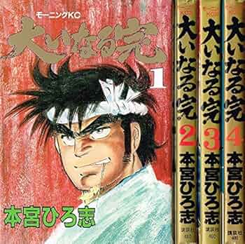 俺の空 BOSS オリジナル 景品 平成版 大いなる完 大と大 本宮ひろ志 漫画 俺の空 BOSS オリジナル 景品 平成版 大いなる完 大と大 本宮