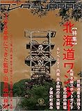 ワンダーJAPAN vol.05