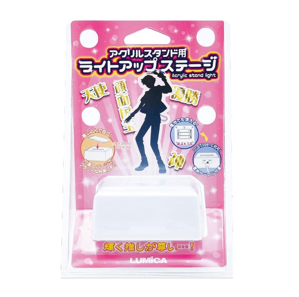Amazon.co.jp: ルミカ(LUMICA) アクリルスタンド用ライトアップ