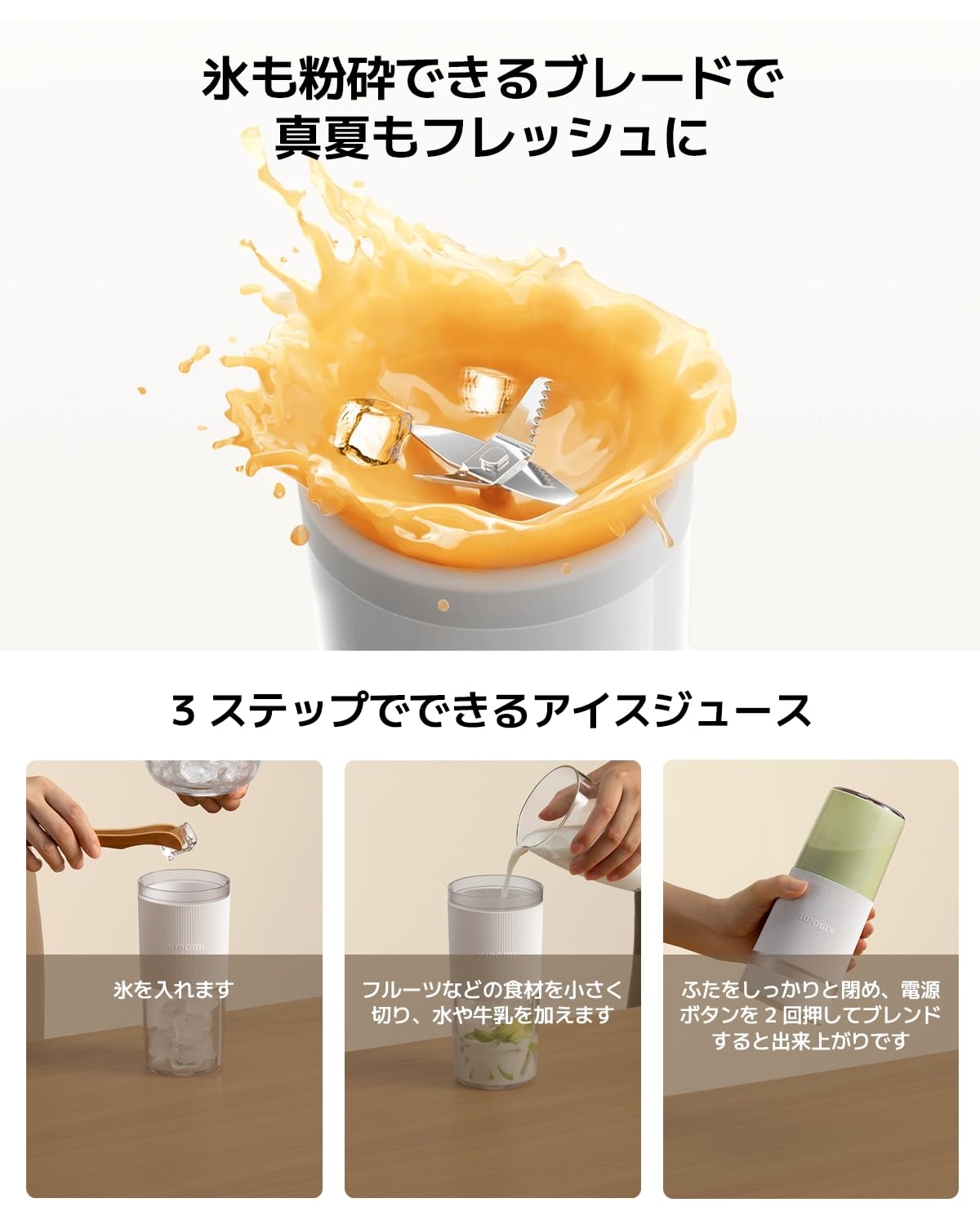 Amazon | シャオミXiaomi ポータブルブレンダー 氷粉砕 300mlの容量 40