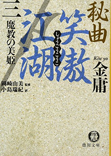 金庸 武侠小説 28冊セット ハードカバー 金庸 武侠小説 28冊セット ハードカバー Amazon.co.jp: 書剣恩仇録