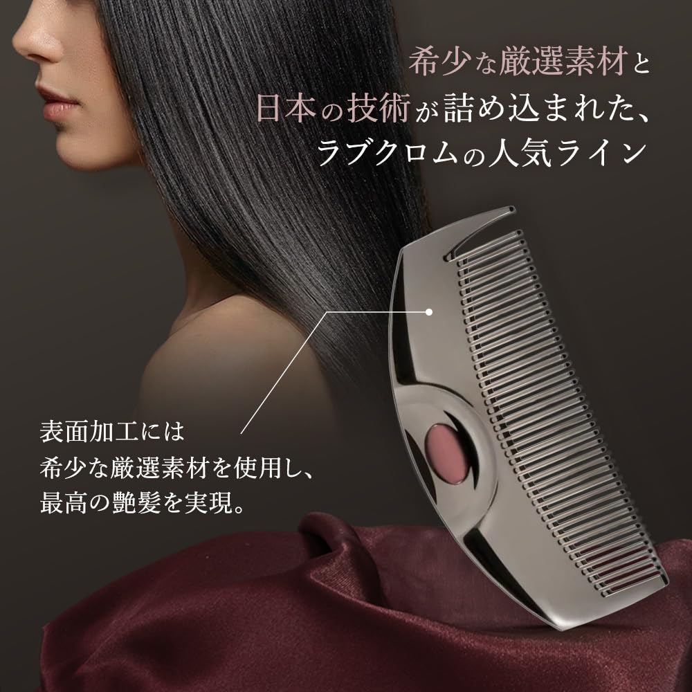 ラブクロム PGツキ 美髪コーム