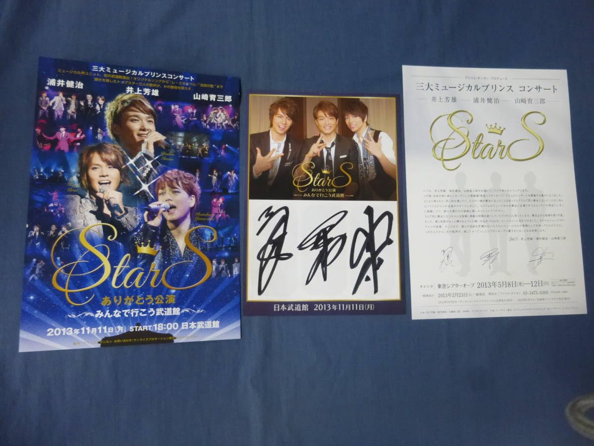 Amazon.co.jp: 稀少井上芳雄⑧三大ミュージカルプリンス