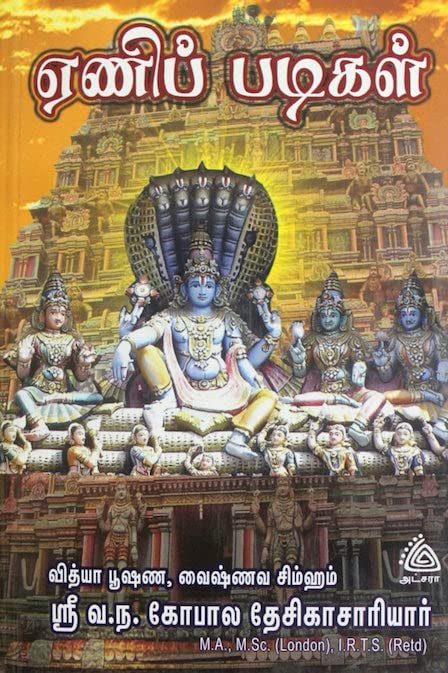 Yeni Padigal - Tamil Paperback – 1 January 2012