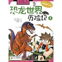 我的第一本科学漫画书•绝境生存系列17:恐龙世界历险记2 7539140607 Book Cover