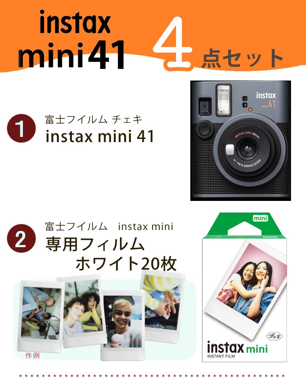 Amazon | インスタントカメラ チェキ instax mini41 (4点セット