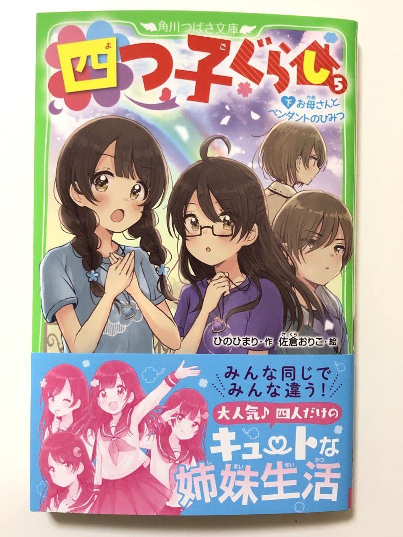 四つ子ぐらし 1-15巻 セット よつごぐらし （5巻は上下のため16冊） 四つ子ぐらし 1-15巻 セット よつごぐらし （5巻は上下