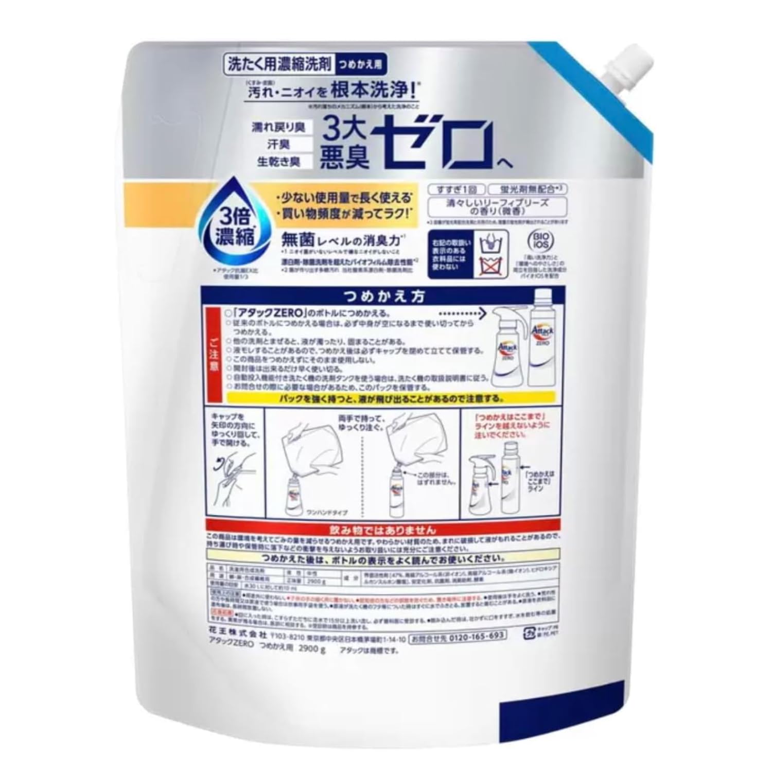 Amazon | 花王 アタック ZERO 液体洗剤 液体 詰替え 大容量 超特大