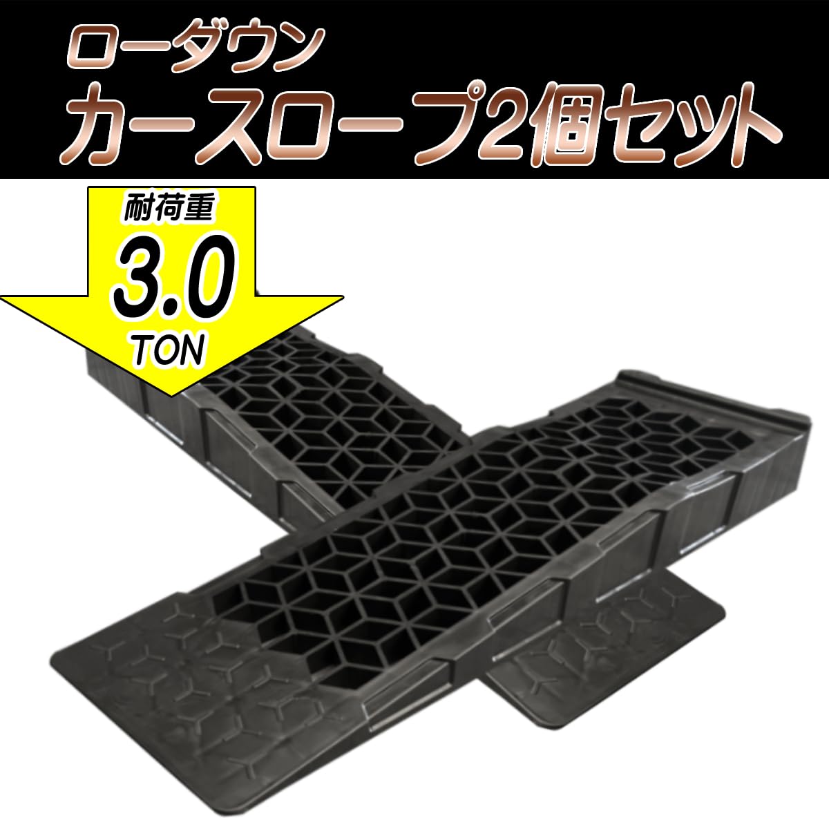 Amazon | 自動車整備士監修 耐荷重3トン 大型車OK ローダウン車対応 Amazon | 自動車整備士監修 耐荷重3トン 大型車OK ローダウン車対応