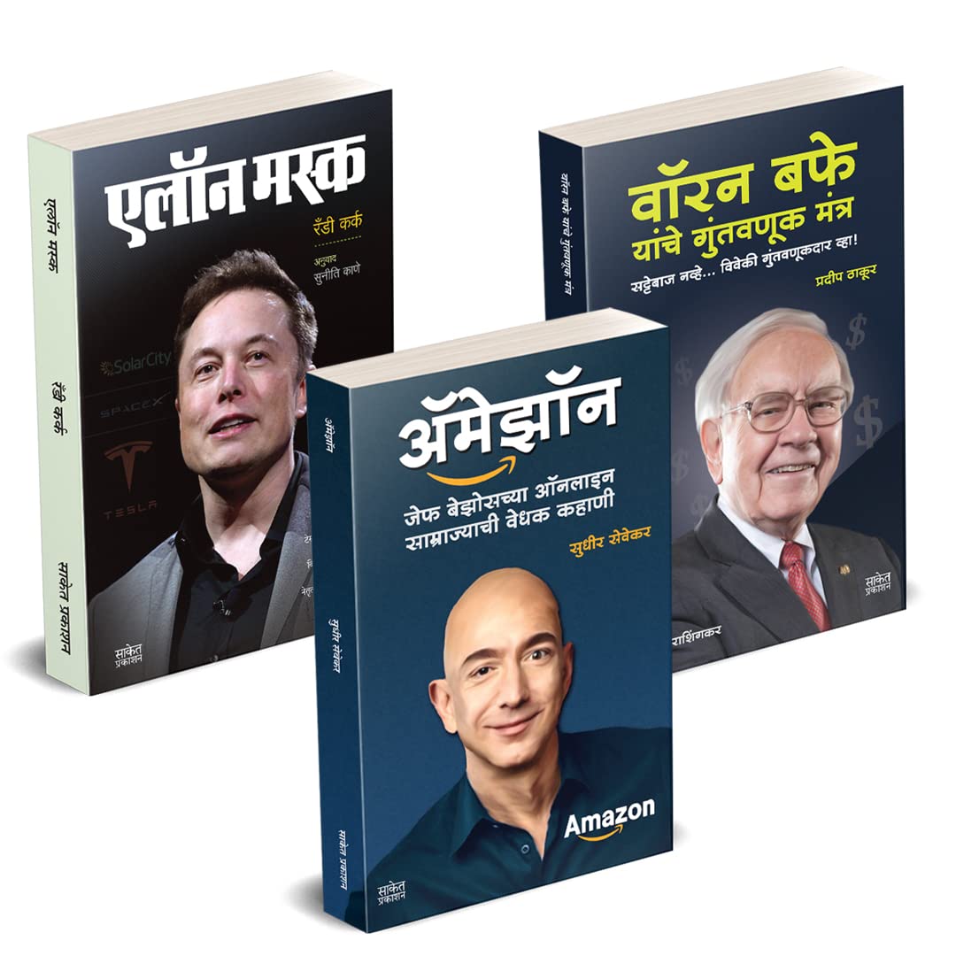 Warren Buffett Yanche Guntavanuk Mantra Book; Elon Musk Biography, Jeff Bezos Amazon Books In Marathi Paperback – 20 January 2022