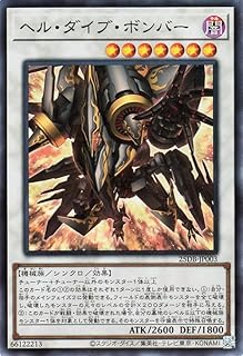 遊戯王カード ヘル・ダイブ・ボンバー(スーパーレア) DUELIST BOX PRISMATIC SUMMON (25DB) | シンクロ・効果モンスター 闇属性 機械族 スーパー レア