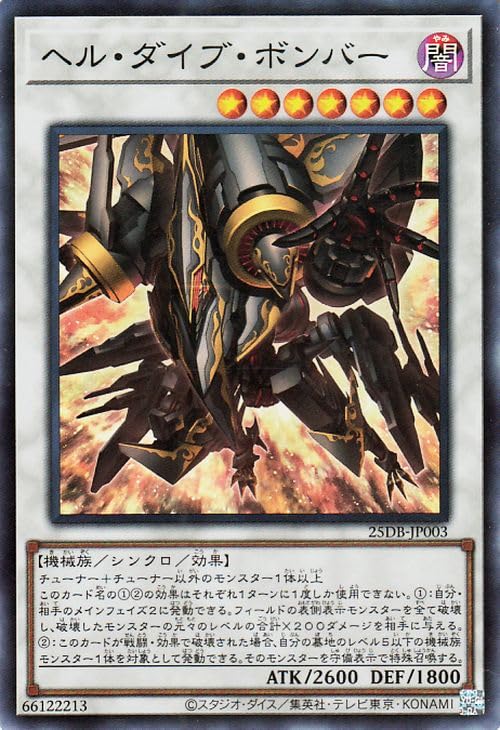 Amazon.co.jp: 遊戯王カード ヘル・ダイブ・ボンバー(スーパーレア
