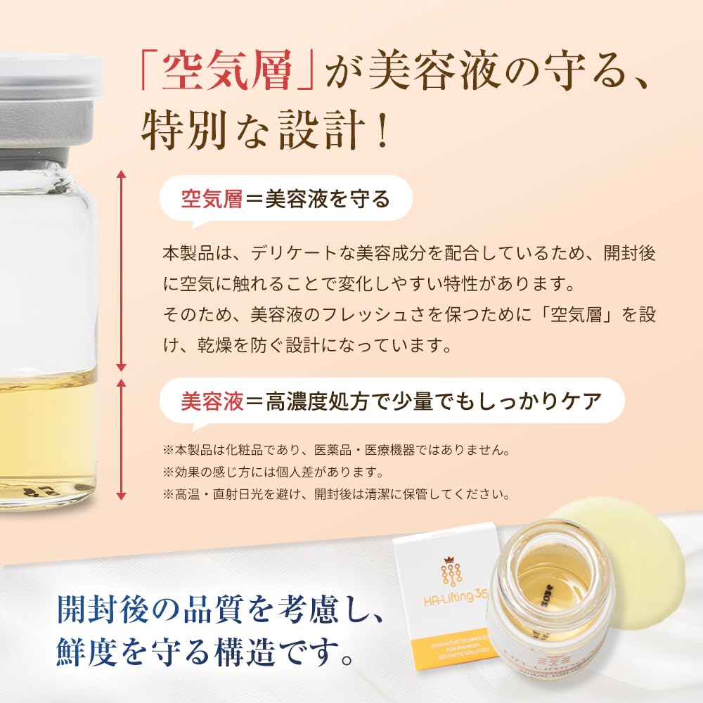 Amazon.co.jp: HA-Lifting35 3ml リフトアップ美容液 塗る糸リフト