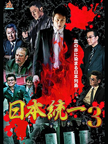 日本統一41の動画配信と色考察m9 ﾟdﾟ 秘蔵映像をチェック