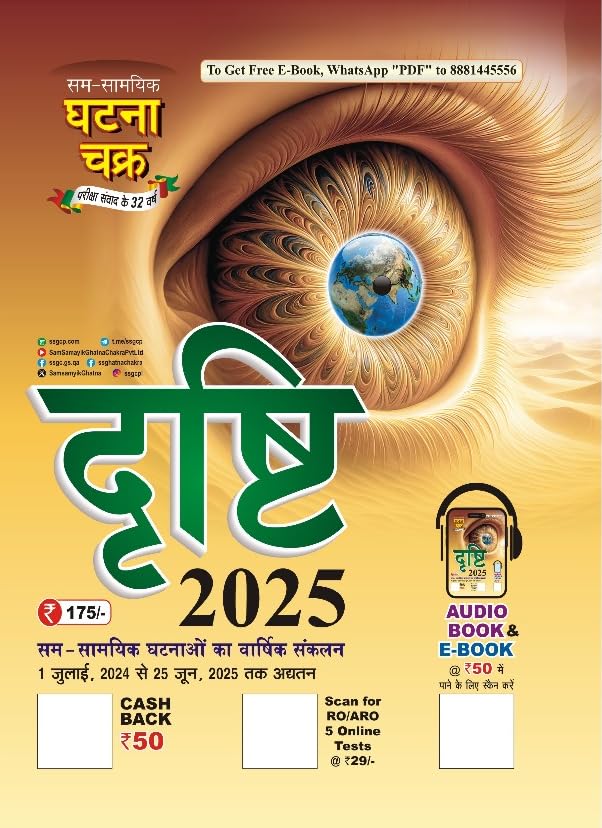 Drishti 2025 Current Affairs Book with Audio Book & E-Book, Hindi Edition, July 2024 to June 2025, Drishti 2025 Current Affairs Book with Audio Book & E-Book, Hindi Edition, July 2024 to June 2025,
