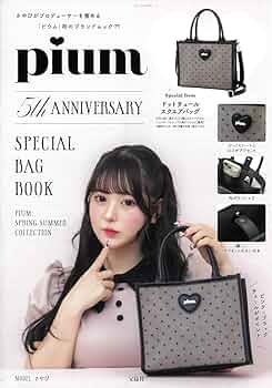 pium 5th ANNIVERSARY SPECIAL BAG BOOK (宝島社ブランドムック