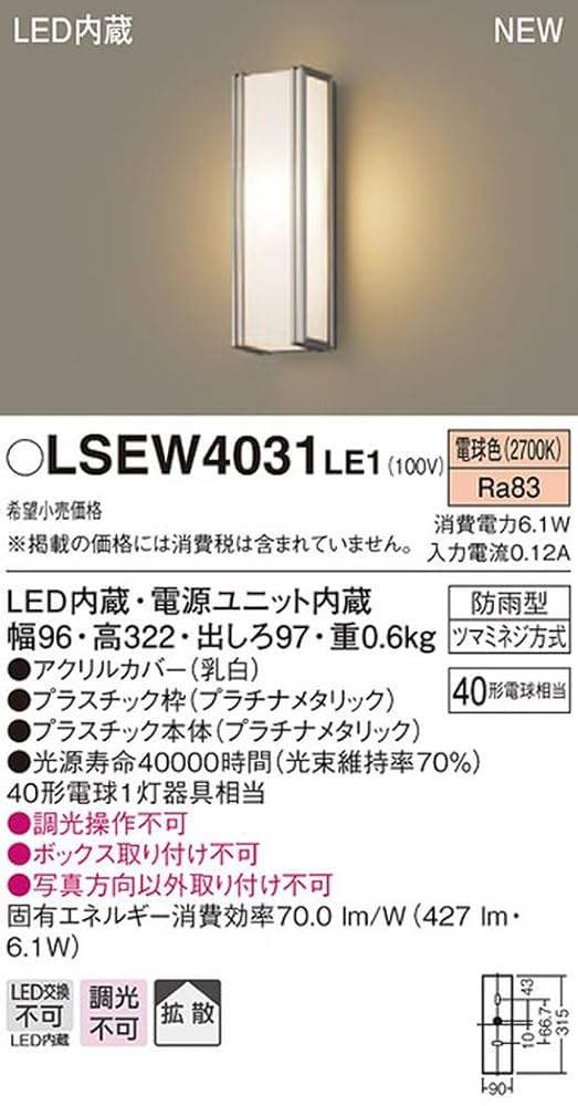Panasonic LED ポーチライト 壁直付型 40形 電球色 LSEWC4031LE1 dwos6rj LSEW4031LE1 パナソニック ポーチライト LGW80404LE1相当品 白熱