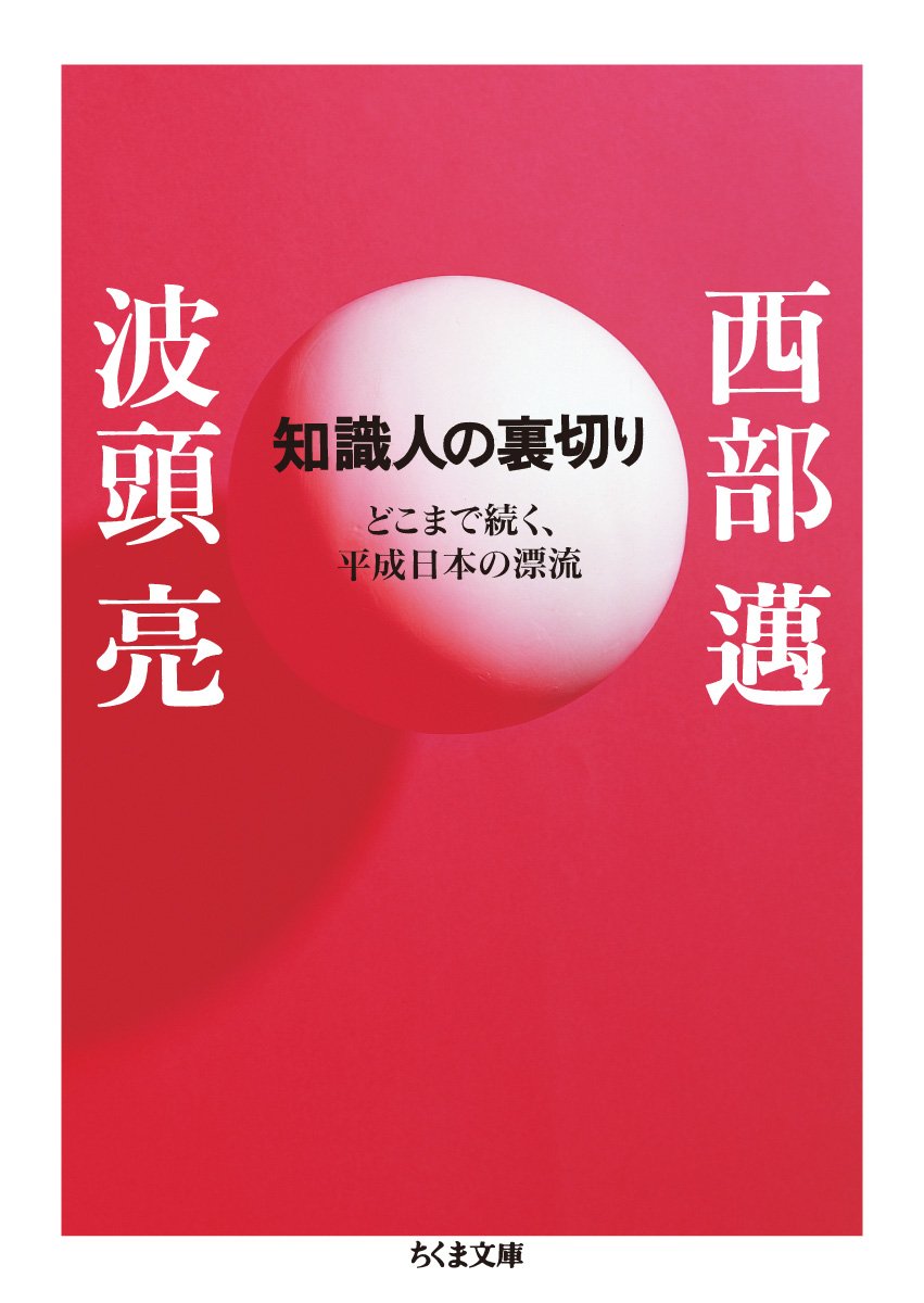 Amazon.co.jp: 波頭 亮: 本、バイオグラフィー、最新アップデート