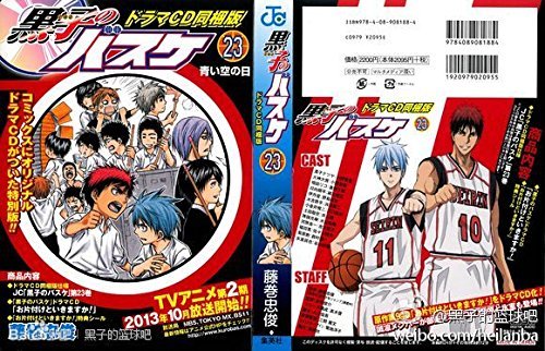 黒子のバスケ 23 青い空の日 ドラマCD同梱版 黒子のバスケ 23 青い空の日 ドラマCD同梱版