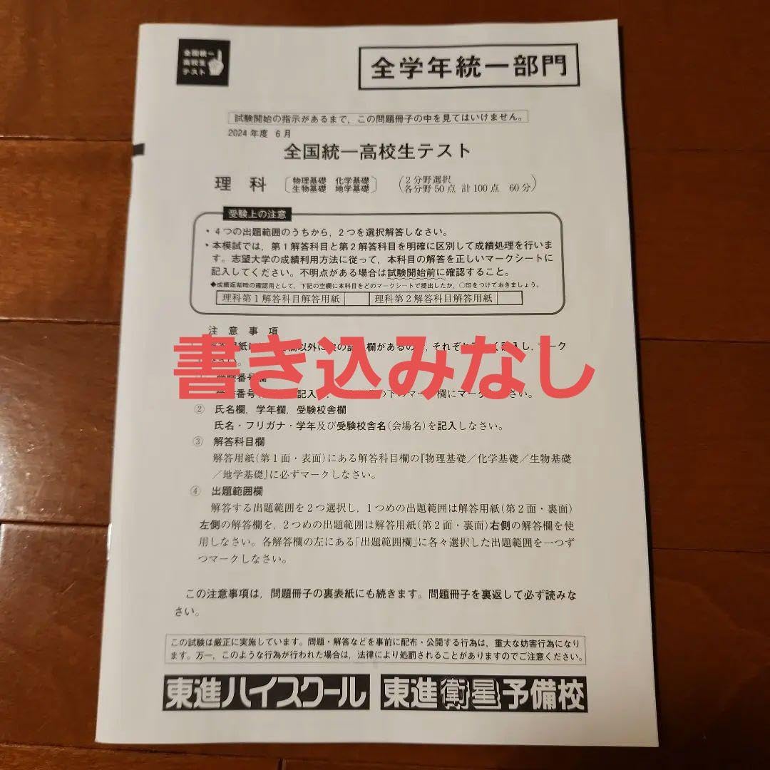 最新】2025年6月全国統一高校生テスト 全学年統一部門 8教科 最新】