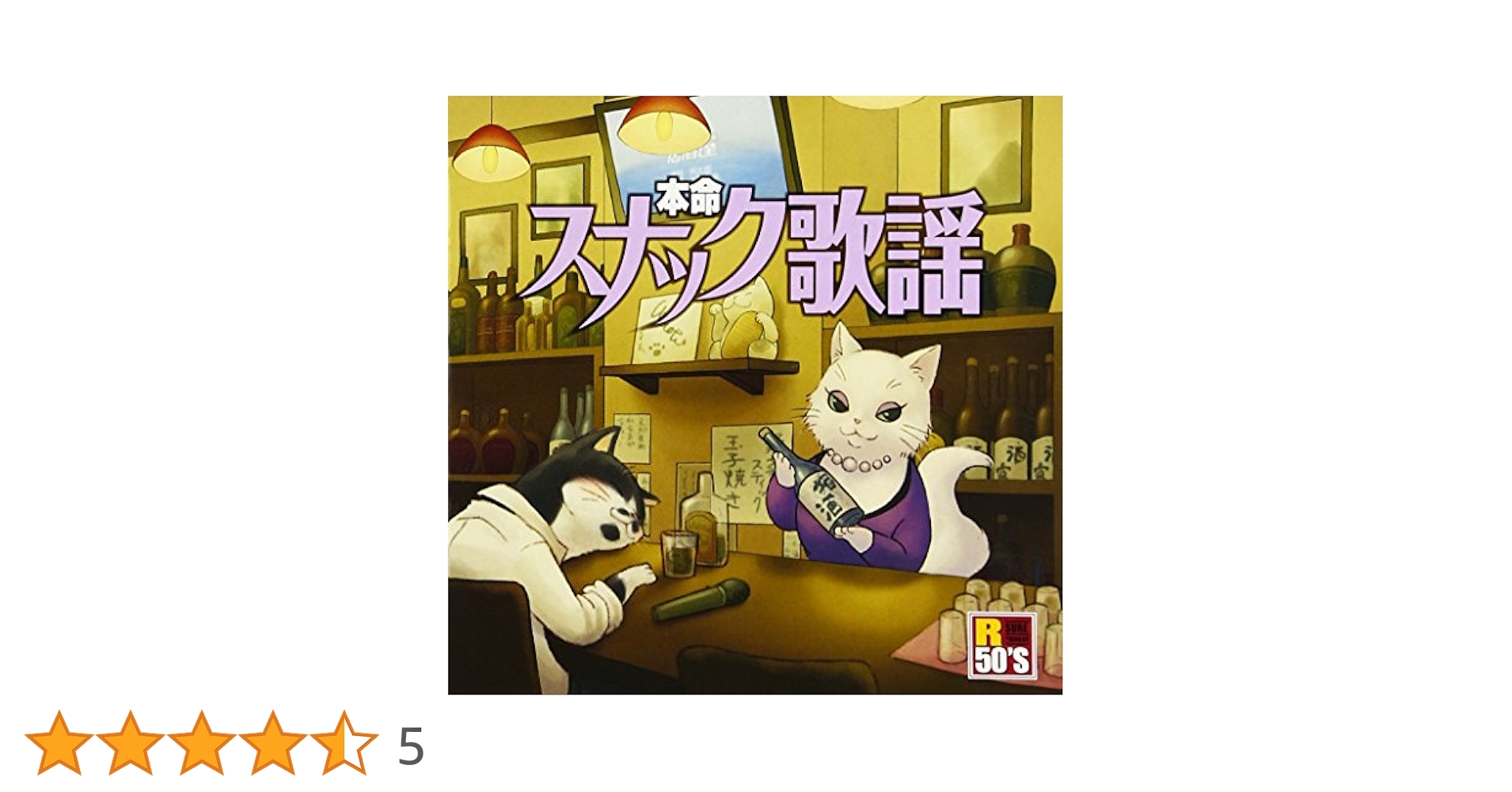 本命歌謡曲Ⅱ 楽天市場】新品 R40's 本命演歌 2 (CD) : c.s.c 楽天市場店