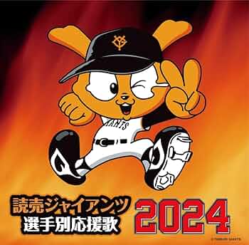 '88 読売ジャイアンツ 選手別応援歌 61HsFFGOq2L._AC_UL210_SR210,