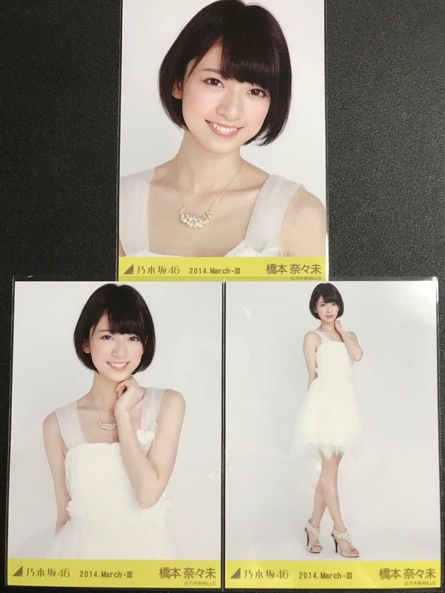 橋本奈々未 2014 March パーティドレス コンプ 生写真 乃木坂 Amazon.co.jp: 橋本奈々未 2014 March パーティドレス コンプ 生写真