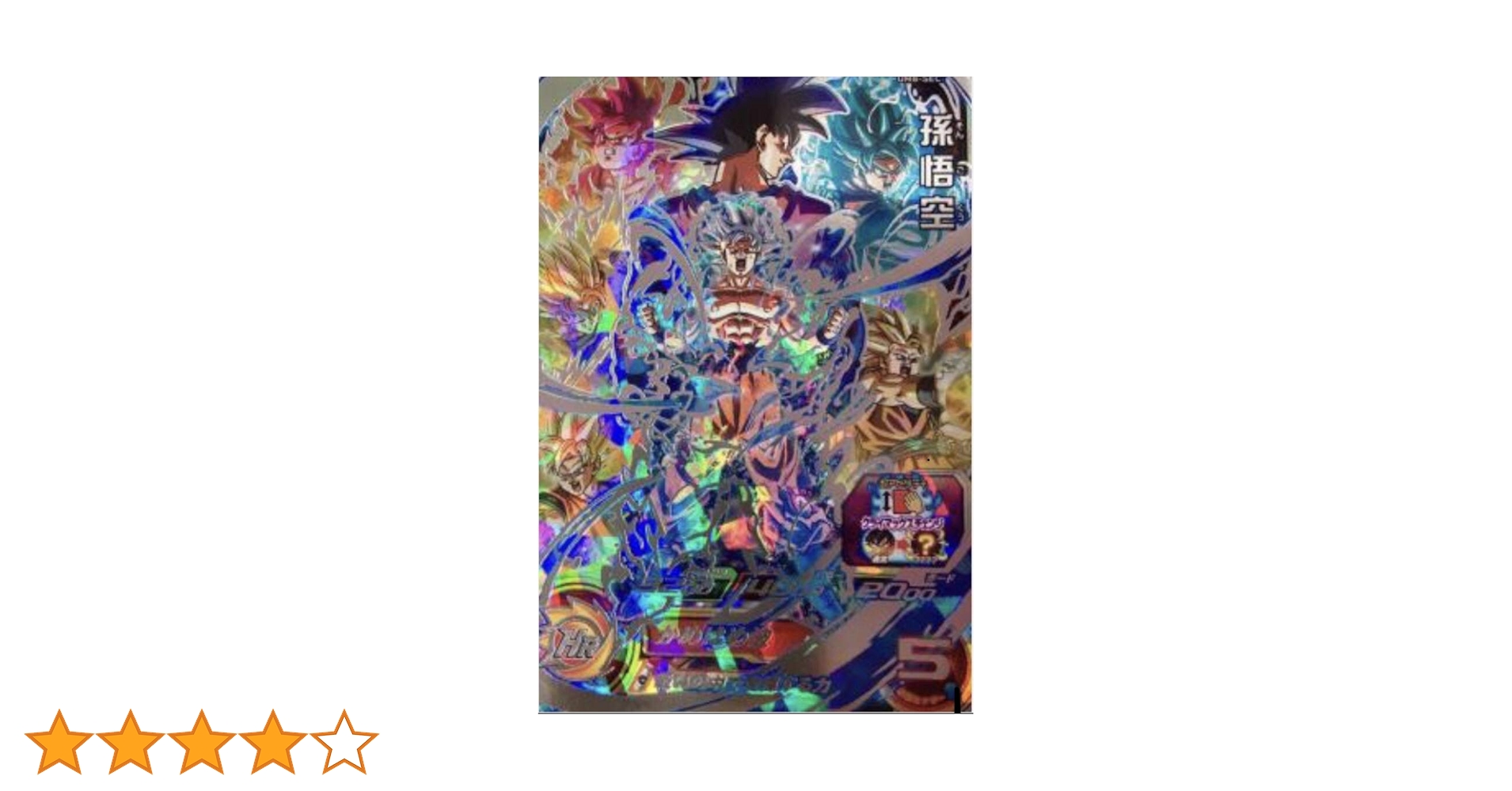 Amazon.co.jp: スーパードラゴンボールヒーローズ UM8-SEC