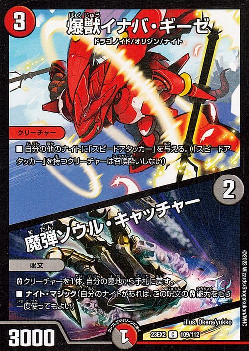 Amazon.co.jp: デュエルマスターズ 爆獣イナバ・ギーゼ/魔弾