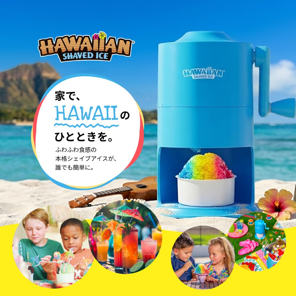 Amazon | 【公式】 Hawaiian Shaved Ice ハワイアン シェイブアイス