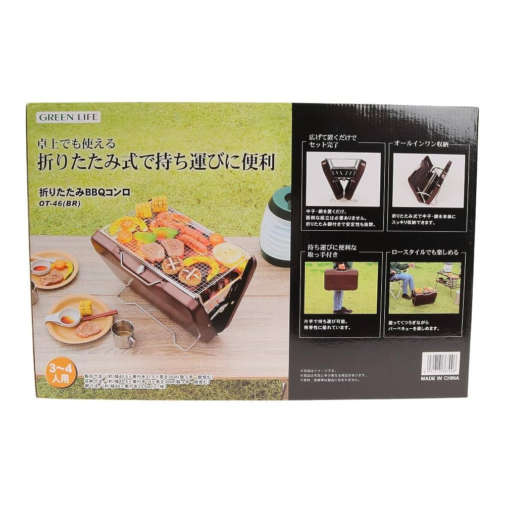 【新品 BBQコンロ】 GREEN LIFE 折りたたみBBQコンロ OT-46(BR) バーベキューコンロ