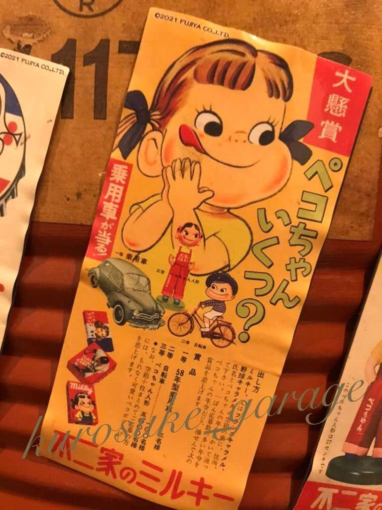 Amazon.co.jp: 不二家ペコちゃん不二家レトロポスターマグネット全5種