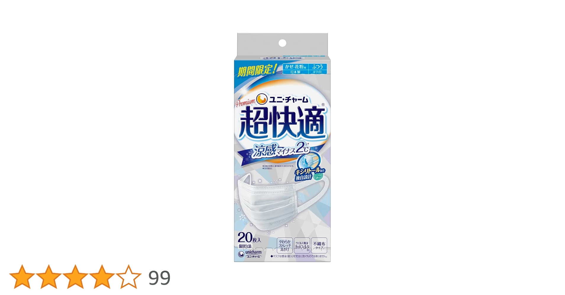マスクチャーム1袋250円 ucmask201s.jpg