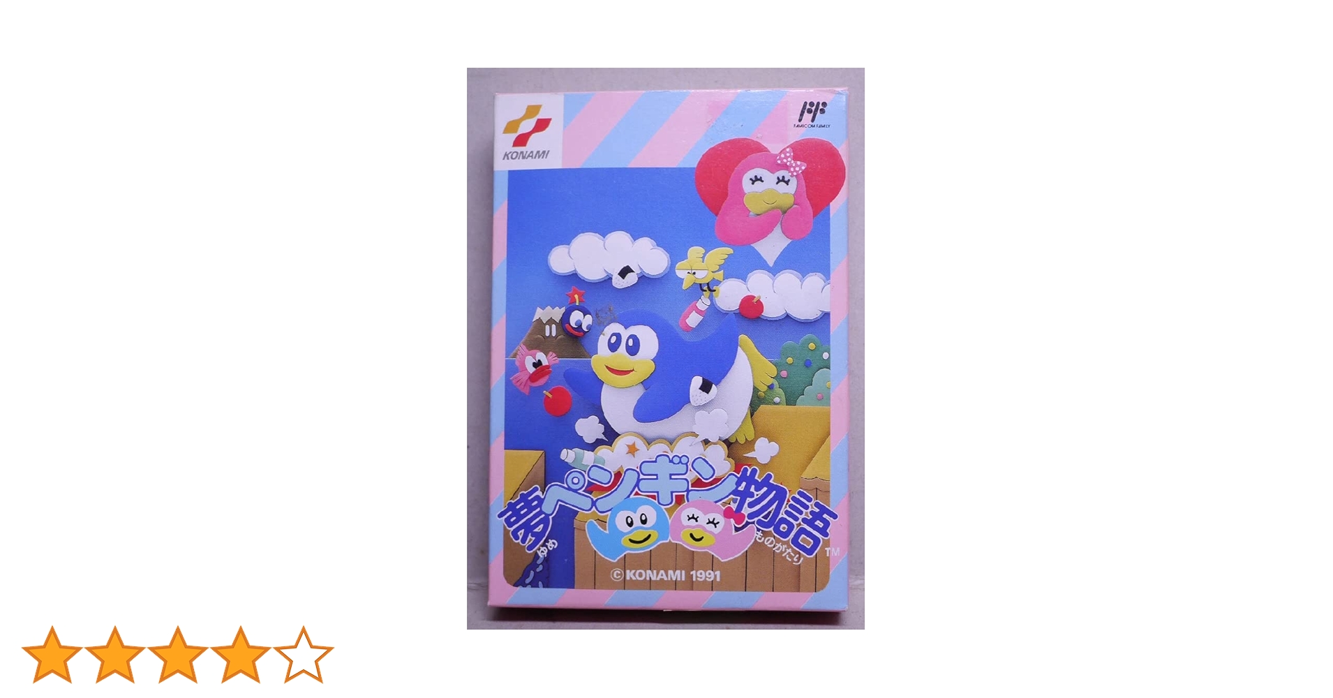 ファミコン 激レアソフト 夢ペンギン物語 Amazon | 夢ペンギン物語 | ゲームソフト
