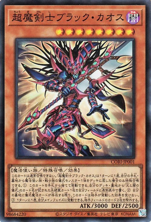 Amazon.co.jp: 遊戯王カード 超魔剣士ブラック・カオス(スーパーレア